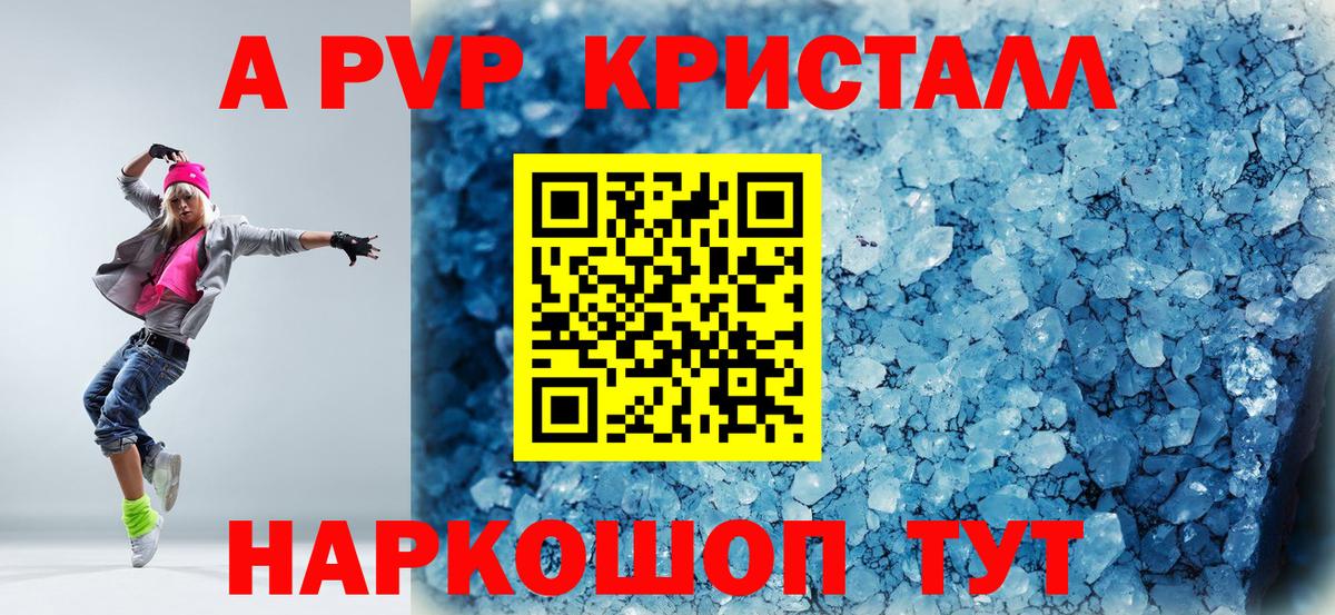 APVP крисы CK Советская Гавань