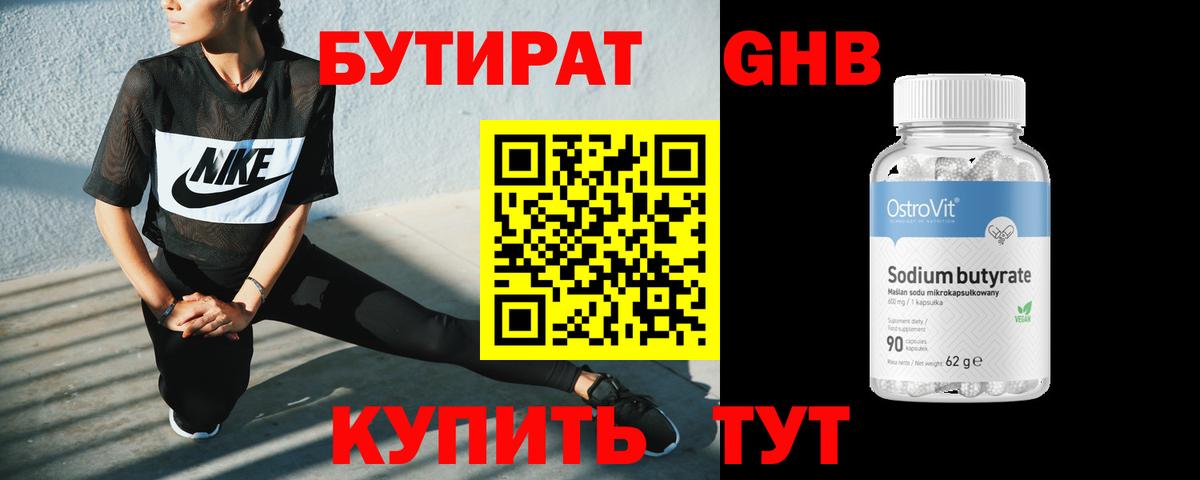 БУТИРАТ BDO 33%  Вход с VPN  Советская Гавань 