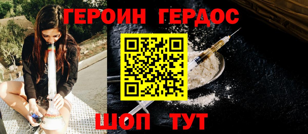 Советская Гавань  ГЕРОИН герыч  Вход с VPN 