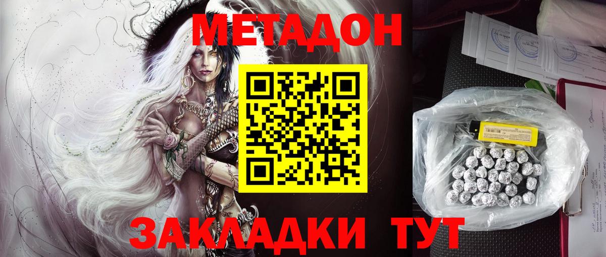 МЕТАДОН кристалл  Вход с VPN  Советская Гавань 