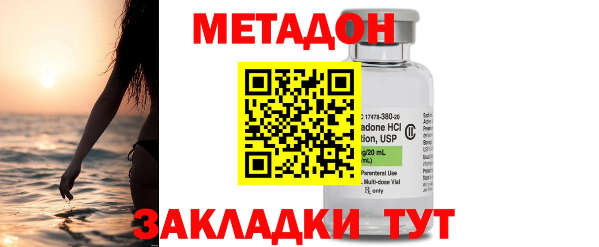 МЕТАДОН VHQ Советская Гавань