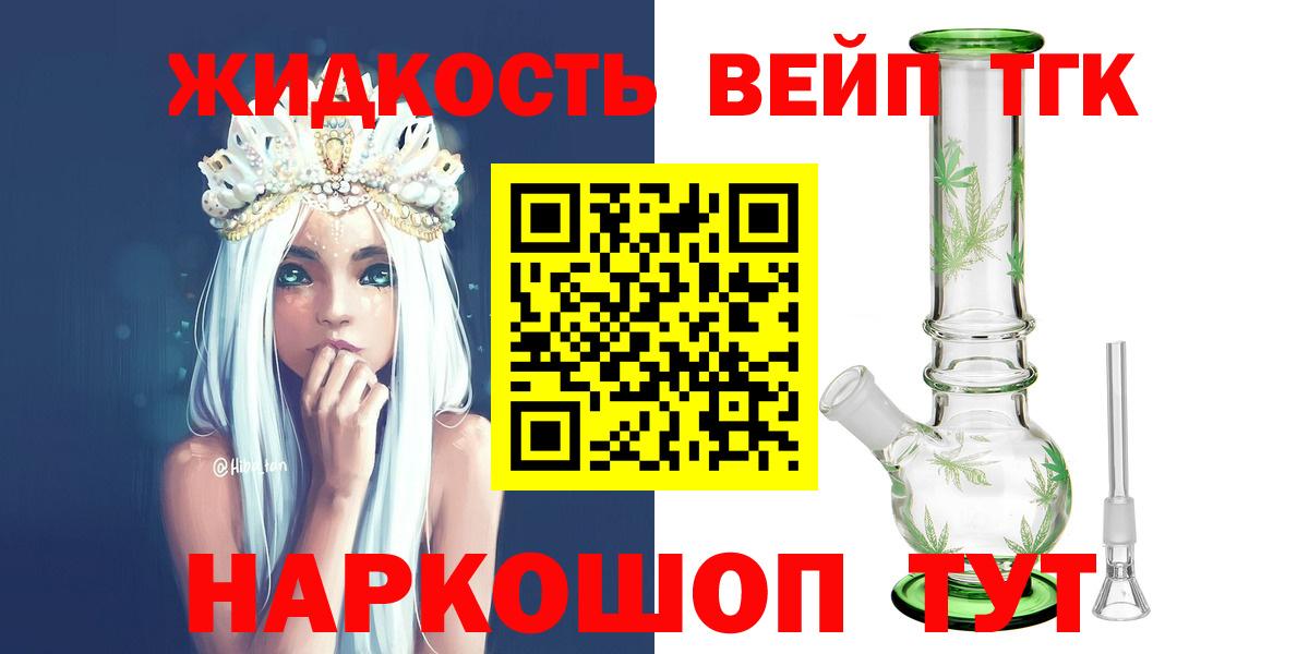 цены наркотик  Вход с VPN  Советская Гавань  ТГК вейп 